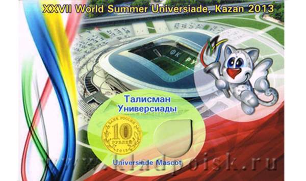 Альбом для монет Универсиада 2013 в Казани
