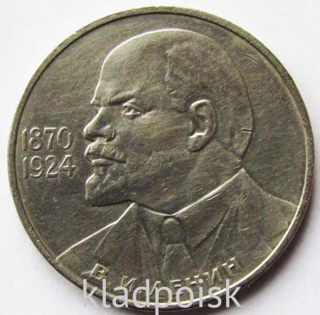 Юбилейная монета 1 рубль 1985 года «115-лет со дня рождения В.И. Ленина»