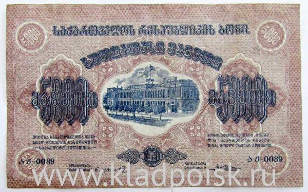 Банкнота Грузия 5000 рублей 1921 года