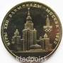 Памятная монета 1 рубль 1979 года Игры XXII Олимпиады Москва 1980 - Здание МГУ, АЦ