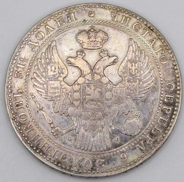 Монета 1 1/2 рубля - 10 злотых 1837 года Российская Империя Николай I, серебро 868 пробы