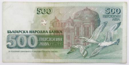 Банкнота 500 левов 1993 года Болгария