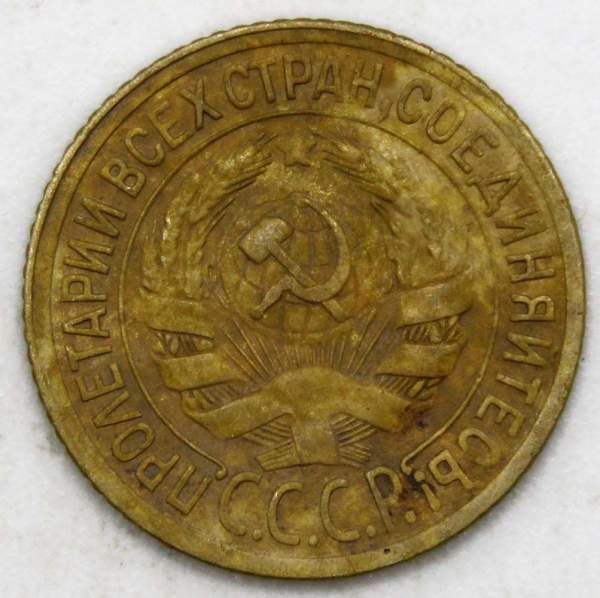 Монета 1 копейка СССР 1929 года Монета 1 копейка СССР 1929 года