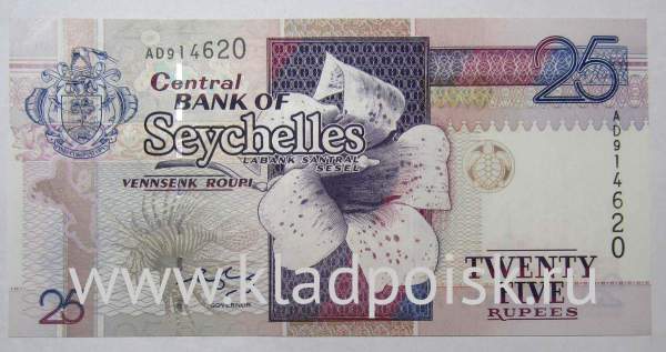 Банкнота Сейшельские острова 25 рупий 1998 года