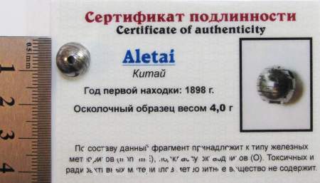 Шар с отверстием из метеорита Aletai, арт 5 Шар с отверстием из метеорита Aletai, арт 5