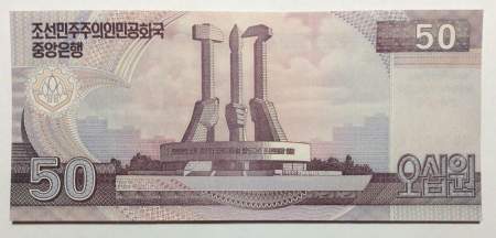 Банкнота Северная Корея 50 вон 2002 года с надпечаткой 2012 года к 100-летию Ким Ир Сена