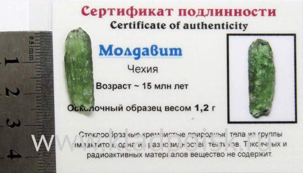 Осколок метеорита Молдавит, арт 12
