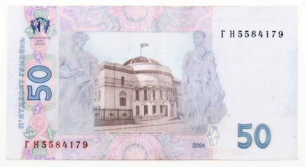 Банкнота 50 гривен 2004 года Украина Банкнота 50 гривен 2004 года Украина