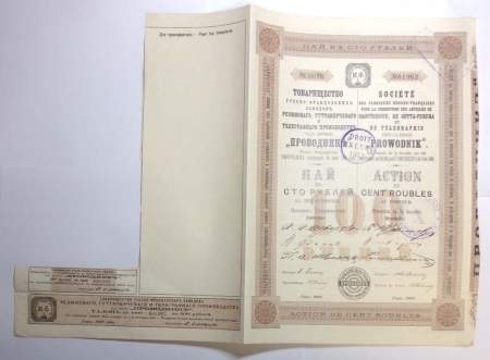 Акция-облигация, Пай 100 рублей, Рига, 1906 г., Товарищество Проводник