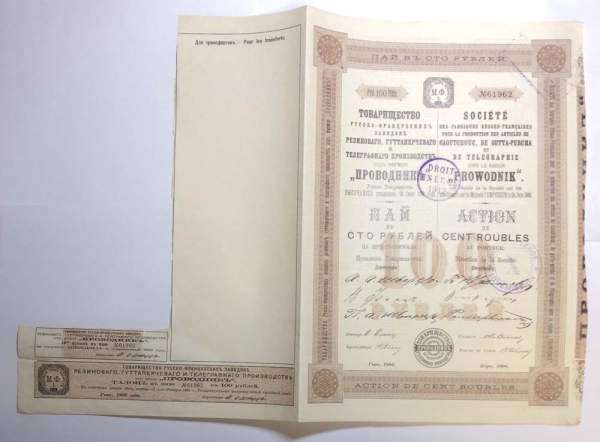 Акция-облигация, Пай 100 рублей, Рига, 1906 г., Товарищество Проводник Акция-облигация, Пай 100 рублей, Рига, 1906 г., Товарищество Проводник