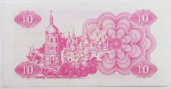 Банкнота 10 карбованцев 1991 года Украина Банкнота 10 карбованцев 1991 года Украина