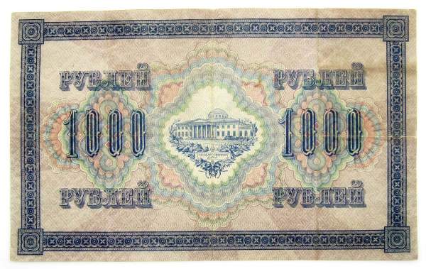 Банкнота 1000 рублей 1917 года Советский выпуск, арт 7