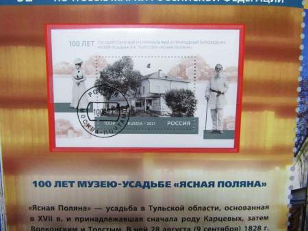 Почтовые марки Российской Федерации 2021 с гашением - 2 альбома: Культурное наследие, Историческое наследие Почтовые марки Российской Федерации 2021 с гашением - 2 альбома: Культурное наследие, Историческое наследие