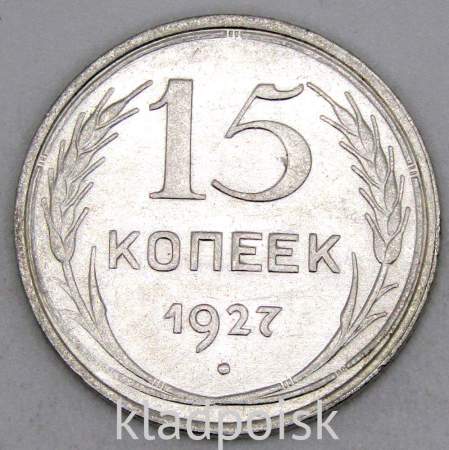Монета 15 копеек СССР 1927 года, арт 5