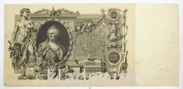 Государственный кредитный билет 100 рублей 1910 года, Российская Империя, Управляющий Коншин, Кассир Афанасьев Государственный кредитный билет 100 рублей 1910 года, Российская Империя, Управляющий Коншин, Кассир Афанасьев