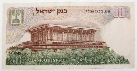 Банкнота 50 лир 1968 года Израиль
