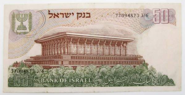 Банкнота 50 лир 1968 года Израиль