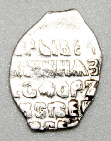 Копейка серебро Фёдор Алексеевич (чешуя), 1676-1682 гг. Москва, арт 5