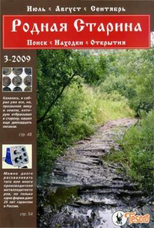 Журнал "Родная старина" №3, 2009