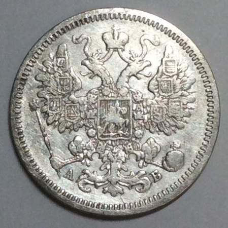 Монета 15 копеек 1863 года Российская Империя, Александр II, серебро