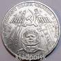 Юбилейная монета 1 рубль 1981 года «20 лет первого полета человека в космос, Юрий Гагарин»