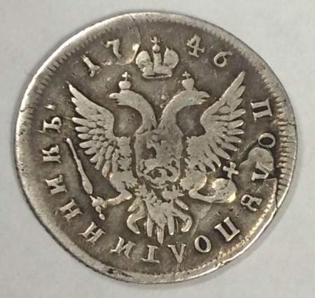 Монета полуполтинник 1746 г. ММД. Российская Империя, Елизавета I