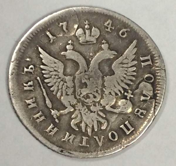 Монета полуполтинник 1746 г. ММД. Российская Империя, Елизавета I