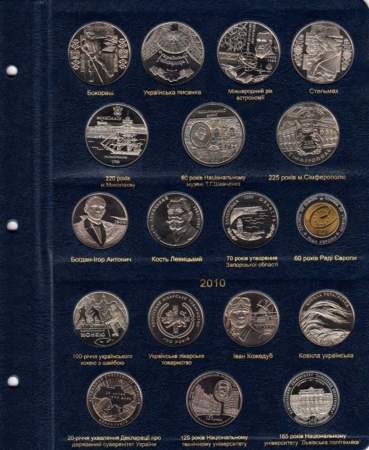Альбом для юбилейных монет Украины. Том II 2006-2012 гг.