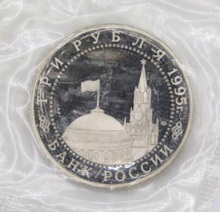 Монета 3 рубля 1995 год «Безоговорочная капитуляция Японии», арт 4