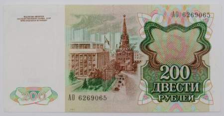 Банкнота 200 рублей СССР 1991 года, арт 3