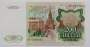 Банкнота 200 рублей СССР 1991 года, арт 3