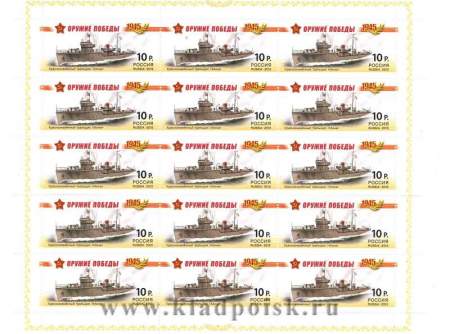 Блок почтовых марок «Краснознамённый тральщик Мина»