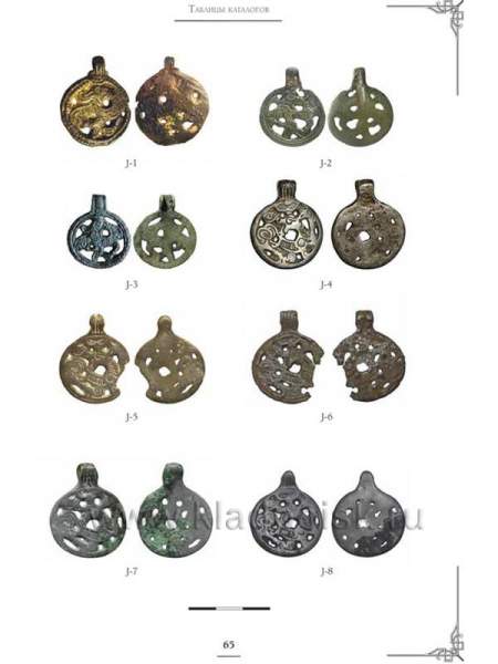 Справочник "Языческие привески Древней Руси X–XIV веков. Выпуск 3.  Привески с зооморфными изображениями"