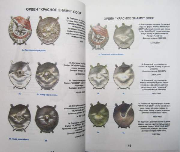 Каталог-определитель Награды СССР Каталог-определитель Награды СССР