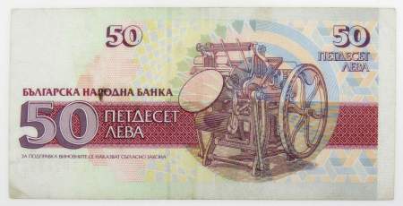 Банкнота 50 левов 1992 года Болгария
