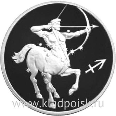 Монета 2 рубля Знаки зодиака, Стрелец 2002 – серебро