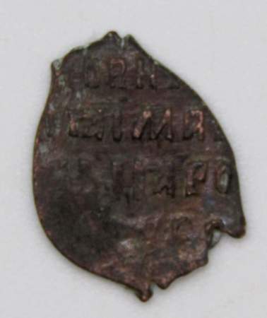 Копейка медь Алексей Михайлович (чешуя), Медный бунт, Новгород, арт 2