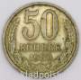 Монета 50 копеек СССР 1980 года, арт 3