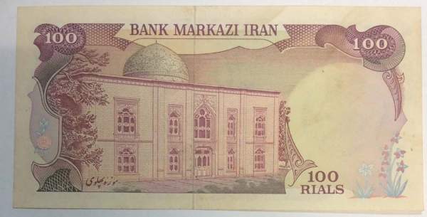 Банкнота Иран 100 риалов 1978-1979 гг.