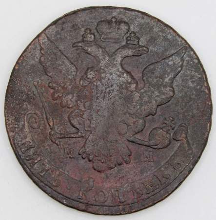 Монета 5 копеек Российской Империи 1766 ММ