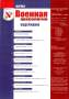 Журнал "Военная археология" №1, 2011