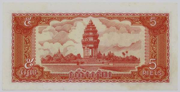 Банкнота 5 риелей 1987 года Камбоджа
