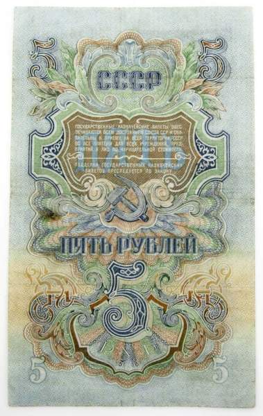 Банкнота 5 рублей СССР 1947 года, арт 2