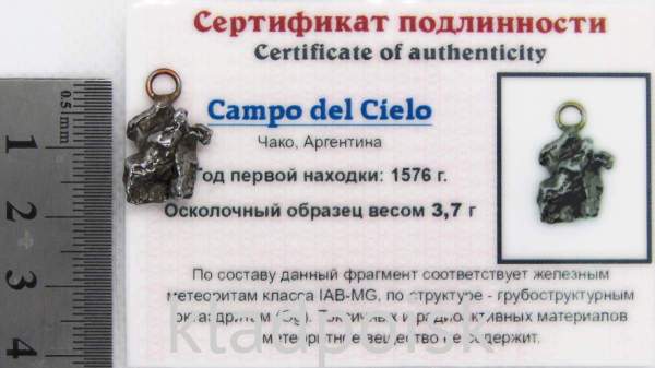 Подвеска из метеорита Campo del Cielo арт 3