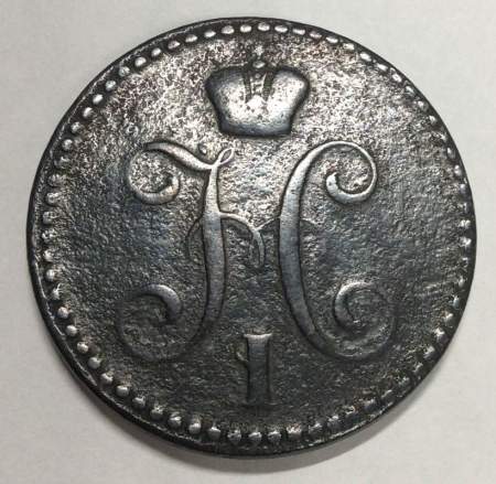 Монета 2 копейки Российской империи 1840 г. Николай I