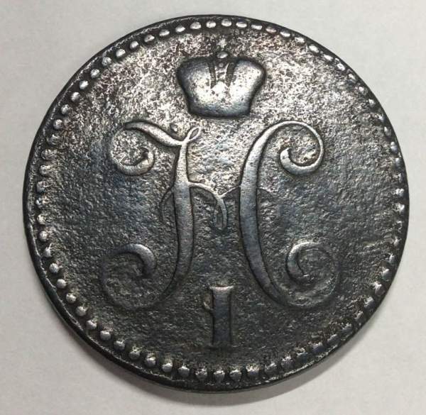 Монета 2 копейки Российской империи 1840 г. Николай I