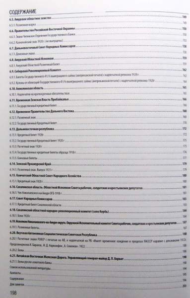 Каталог банкнот России периода Гражданской войны 1917-1922 гг. Каталог банкнот России периода Гражданской войны 1917-1922 гг.