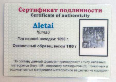 Спил метеорита Aletai