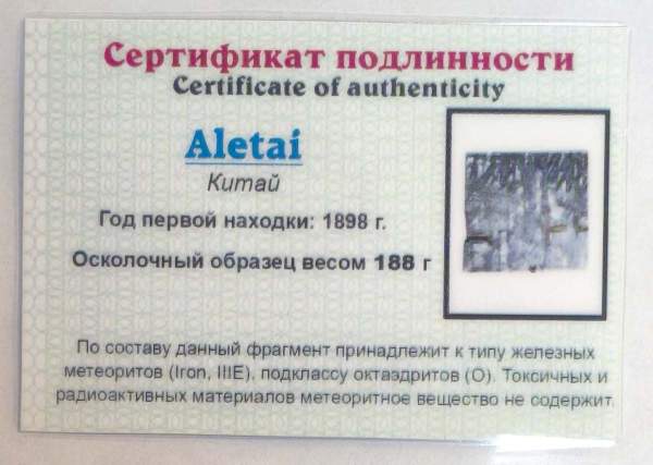 Спил метеорита Aletai Спил метеорита Aletai