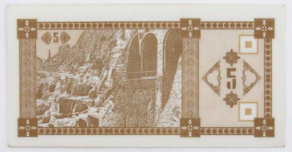 Банкнота 5 купонов (лари) 1993 года Грузия